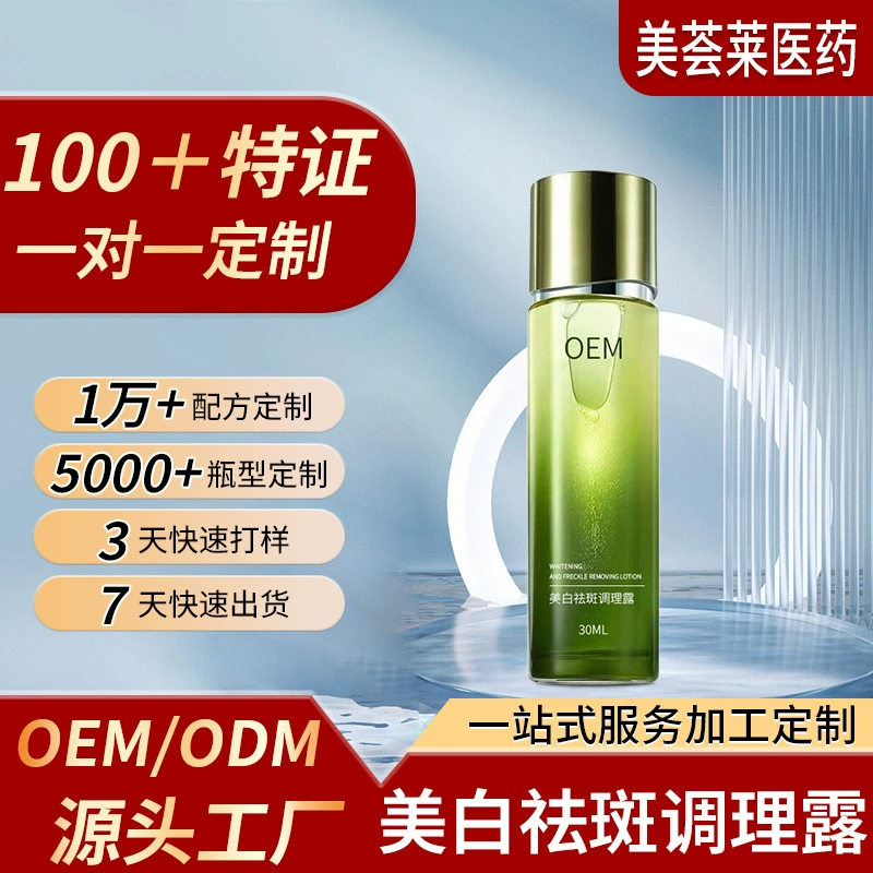 Индивидуальный отбеливающий и осветляющий лосьон для лица, обработанный увлажняющий, питательный, успокаивающий тоник, осветляющий пятна OEM