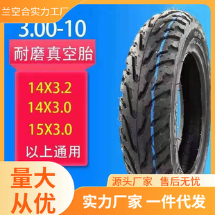 Zhengxin Electric Vehicle Motorcycle Thickeneded Anti-Skid Wear-Resistant Tire 14X250 300-10 350-10 Vacuum Tire