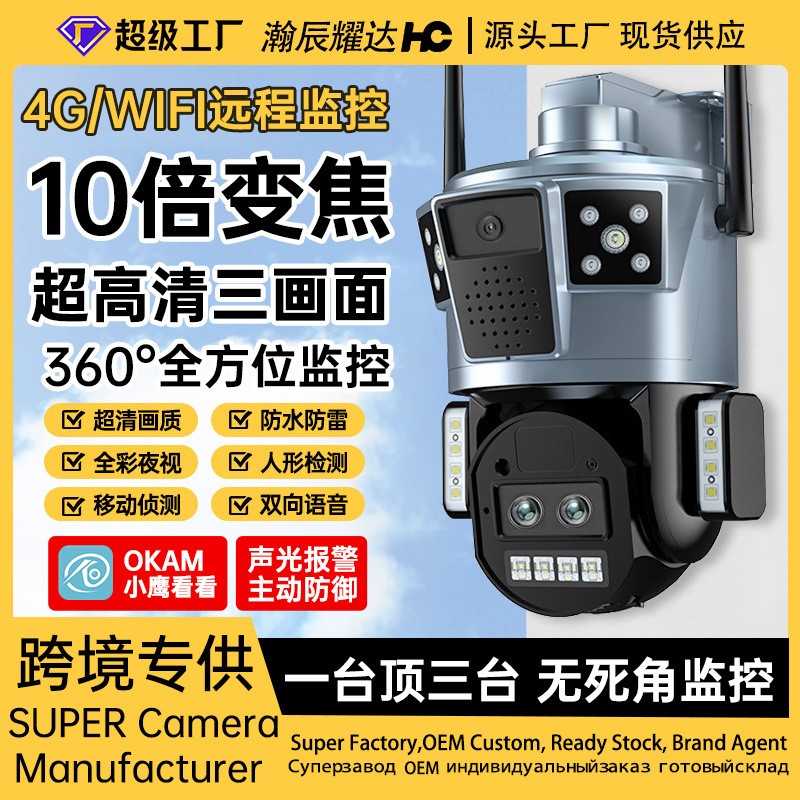 Fábrica modelo privado de tres imágenes inalámbricas cámara de monitoreo wifi doméstica 10x ampliación de visión nocturna remota de alta definición
