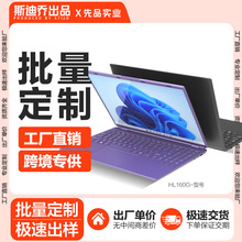 【跨境专供】斯迪乔HL160G 16英寸大屏笔记本电脑N95办公电脑批发