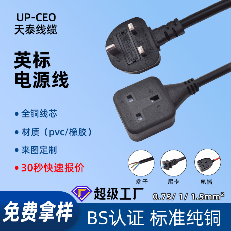 英规纯铜BS认证插座英标插座延长线 香港新加坡插头线 英式电源线
