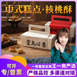 【严选】王一爽核桃酥 代发180g/盒甜酥中式糕点伴手礼甜点小零食