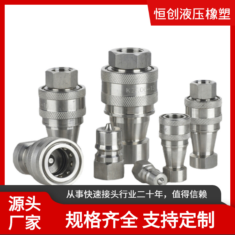 KZF开闭式液压快速接头304不锈钢双自封快速接头提供异型现货供应|ru