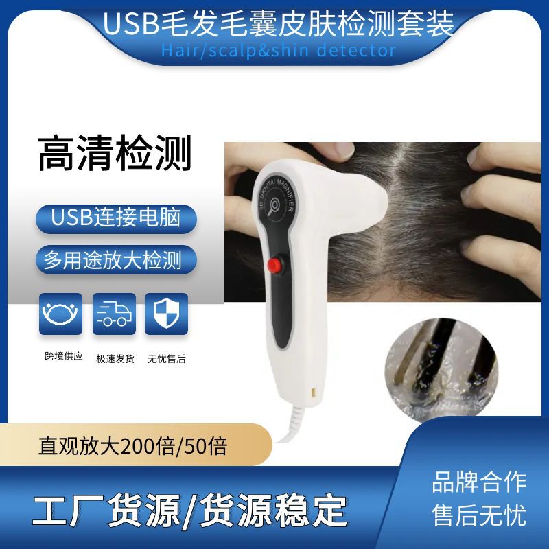 USB 연결 컴퓨터 버전 다목적 증폭 고화질 탐지기 모낭 두피 헤어 스킨 테스터