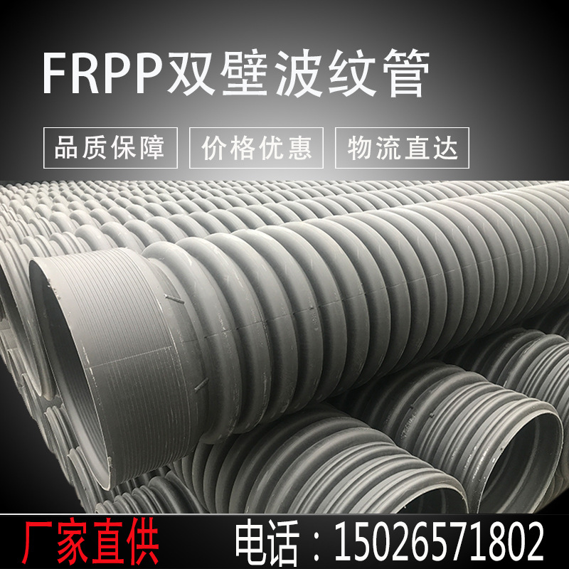 dn300 frpp双壁加筋波纹管300 聚丙烯frpp排水管  加筋波纹管
