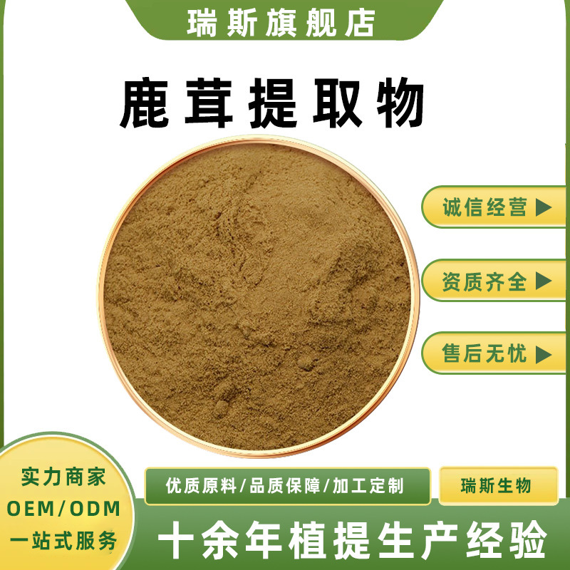 Deer Antler Extract, Multiple Specifications, Deer Antler Extract Powder Raw Material, Water-Soluble, Concentrated Powder, Ruisi Biotech