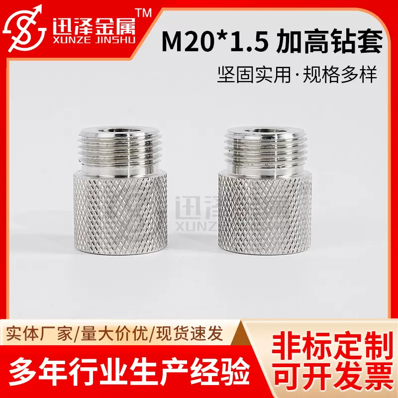 家具三合—打孔器配件批发M20*1.5不锈钢钻套打 孔定位钻头导向套