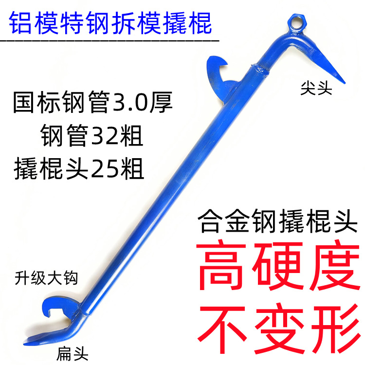 铝模工具 背钩大撬棍两用拆模 拆墙板拆模器 铝模拆模工具撬