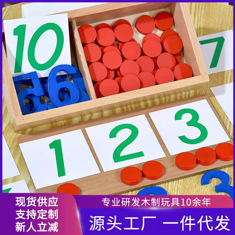 蒙氏教具数字与筹码数学逻辑计算蒙台蒙特梭利幼儿园益智早教玩具