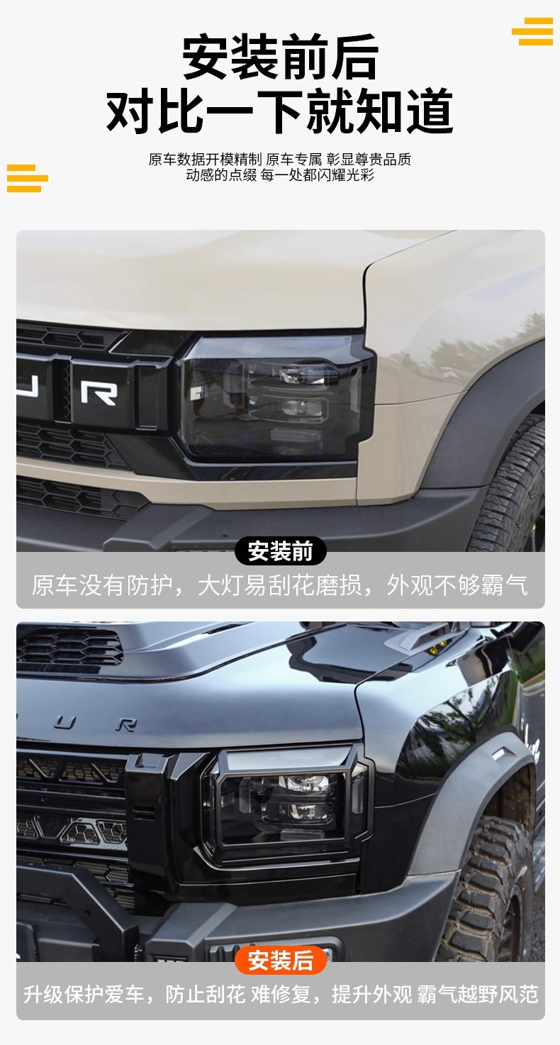 Jietu Traveler Shanhai T2 Headlight Cover Jmk Taillight Protective Cover 5-Seater 7-Seater Fog Light Decorative Frame Modification Accessories