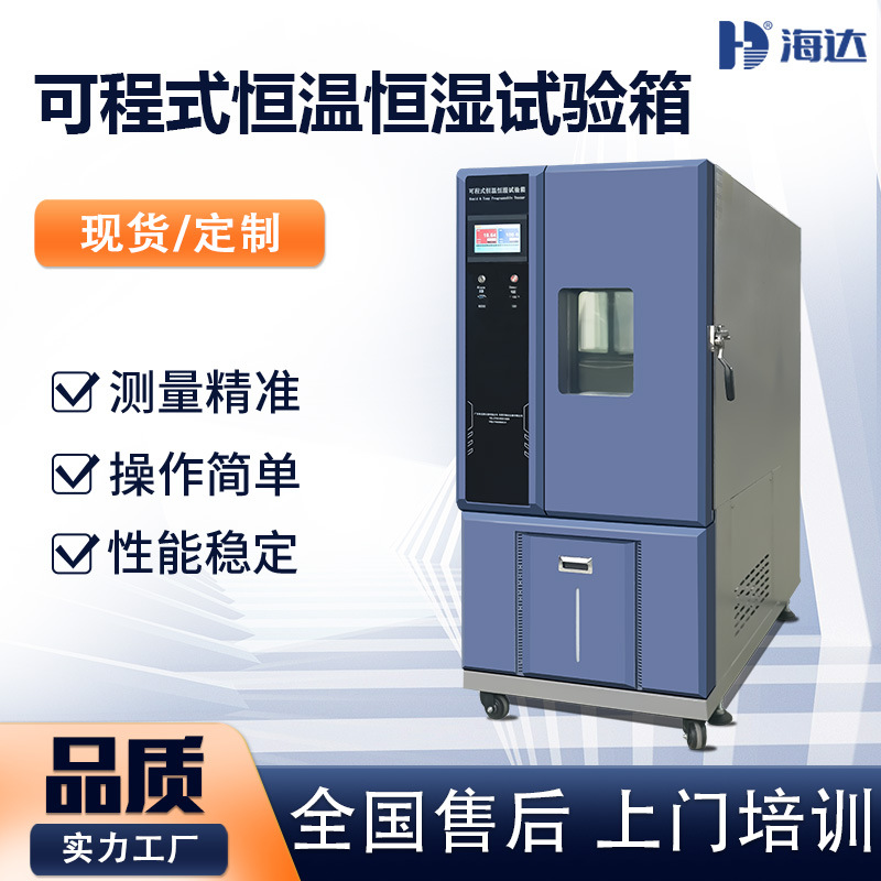 恒温恒湿试验箱 温湿度检定低温控制 电子元器件高低温老化环境箱