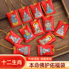 卡通十二生肖香包香囊 御守袋护身本命年符袋随身挂脖挂件独立包