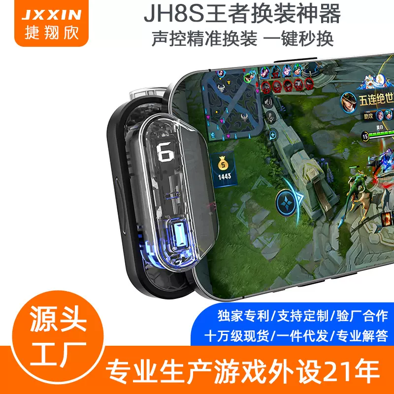 JH8王者声控一键换装秒辅助器IOS安卓平板通用手游蓝牙游戏手柄