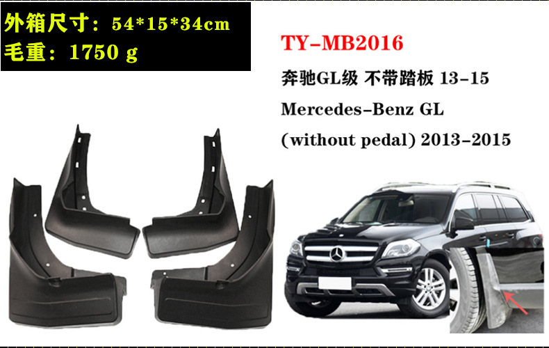 In-Stock 08-19 Model Mercedes-Benz Gl Mud Flaps Benz Gls 450/350 Car Accessories Mudguards Cross-Border