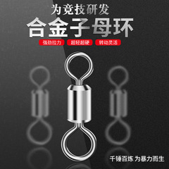 Bulk alloy mother ring fishing accessories small legering black hole competition ring strong pulling power high speed 8-eye ring