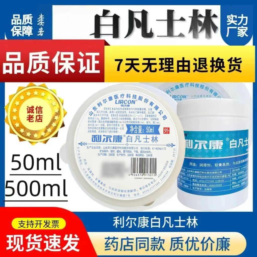凡士林护手霜50ml利尔康小瓶润肤膏防手足干裂滋润大瓶白凡士林