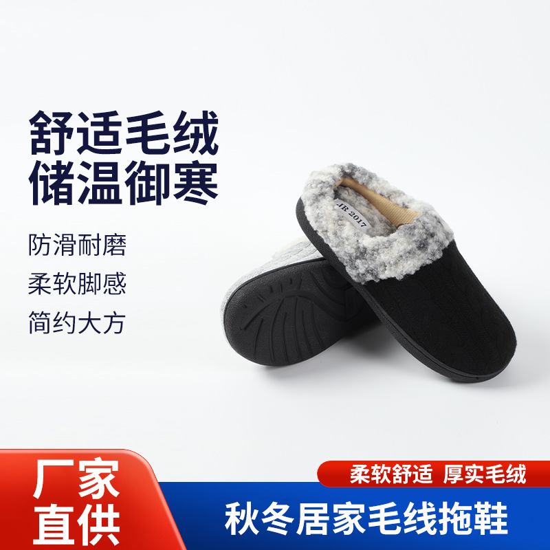 经典男女外线舒适记忆海棉儿童保暖时尚秋冬加厚居家毛线拖鞋