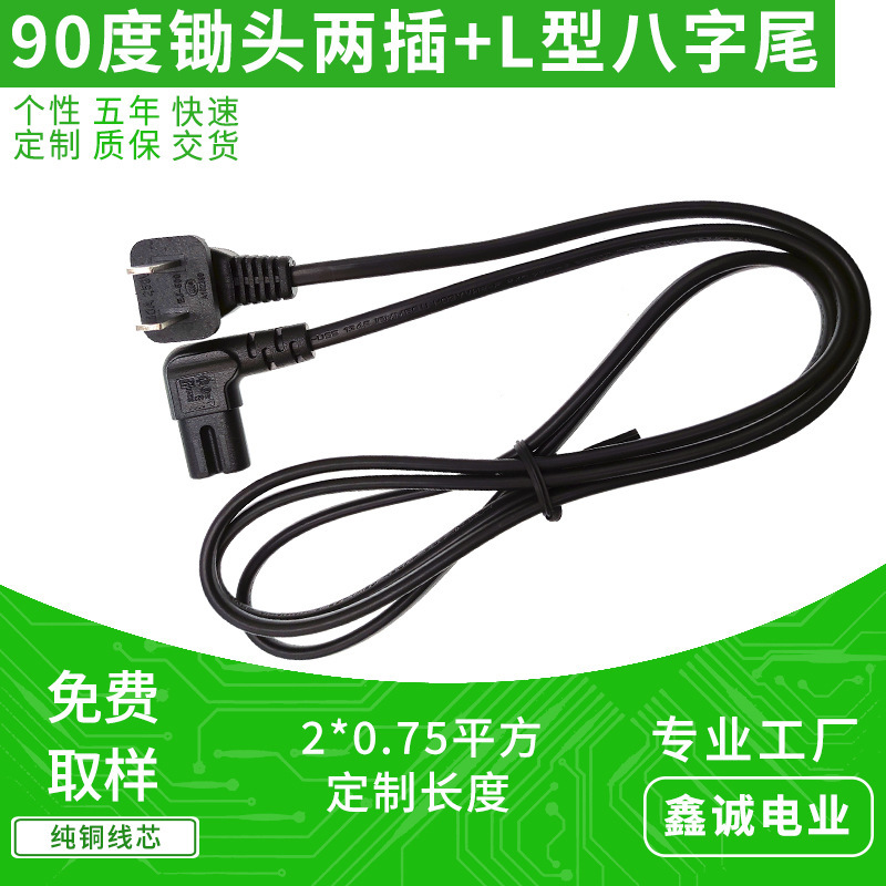 90-Degree Hoe National Standard Two-Plug Ac Power Cord 2*0.75 Square 7-Shaped L-Shaped Tail Ac Plug Cord