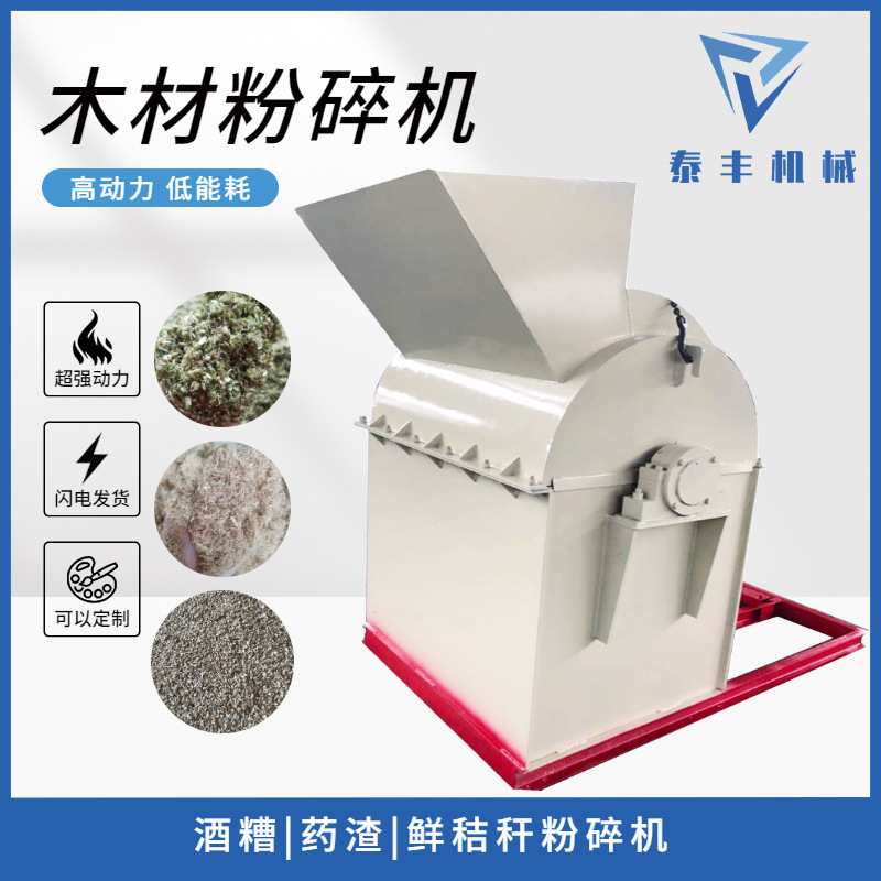 木材粉碎机1200大型竹胶板下脚料粉碎机 菌菇料香菇料木屑机