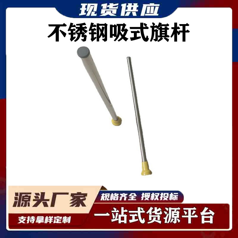 不锈钢吸式旗杆供应铁路器材六块磁铁防护旗杆铁路信号旗旗杆