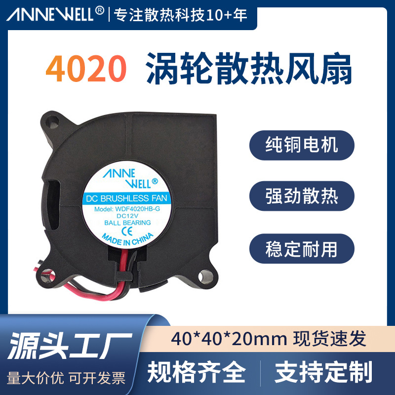 4020涡轮鼓风机4cm 5V12V24V微型加湿器打印机离心风机散热风扇