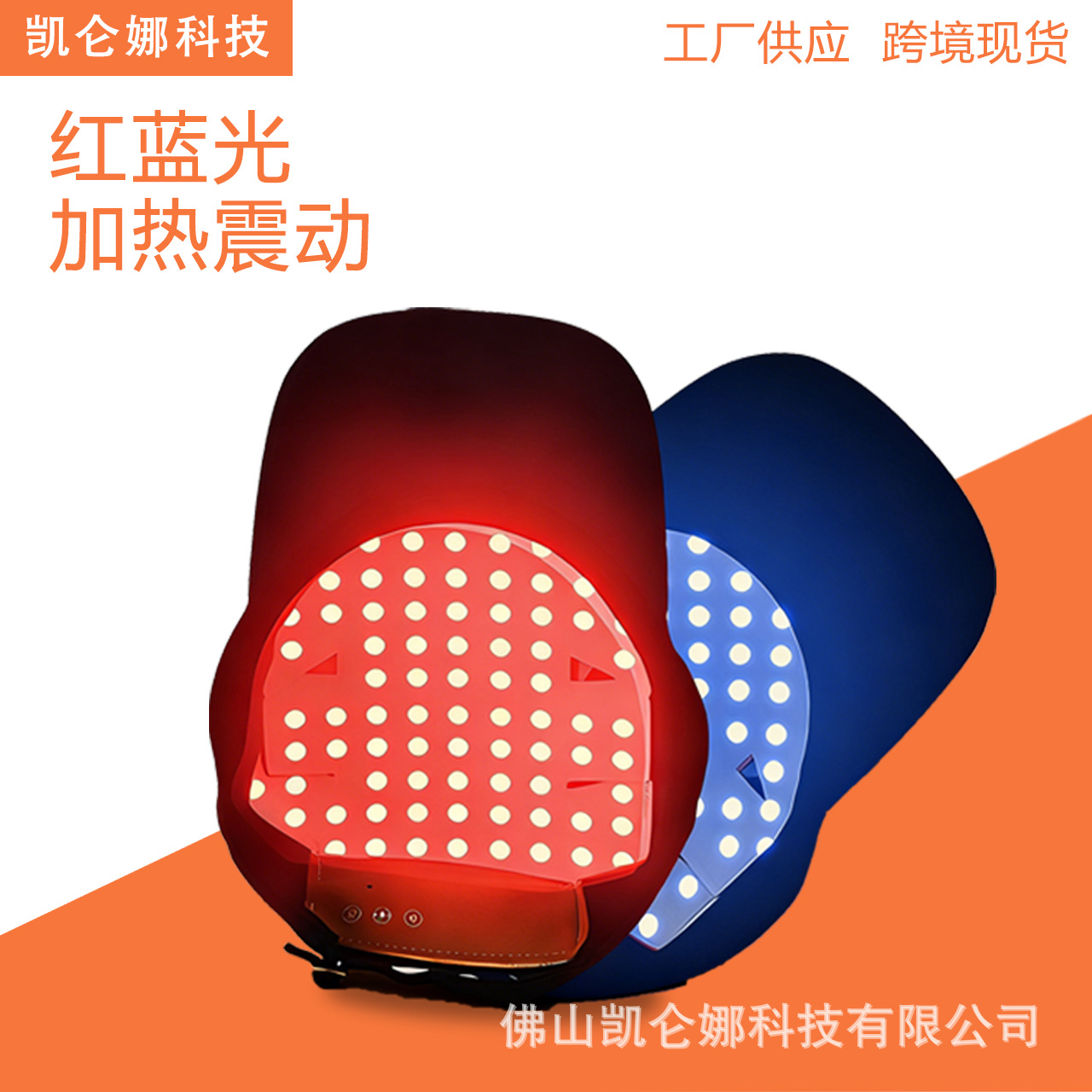 红蓝光护发帽子 护发毛囊护理护养发密帽 防脱养发增发仪美容仪