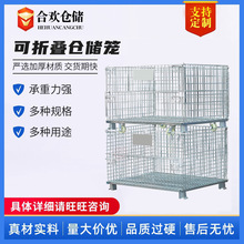 仓储笼折叠铁框仓库蝴蝶笼物流台车周转箱铁笼仓库货架储物笼车