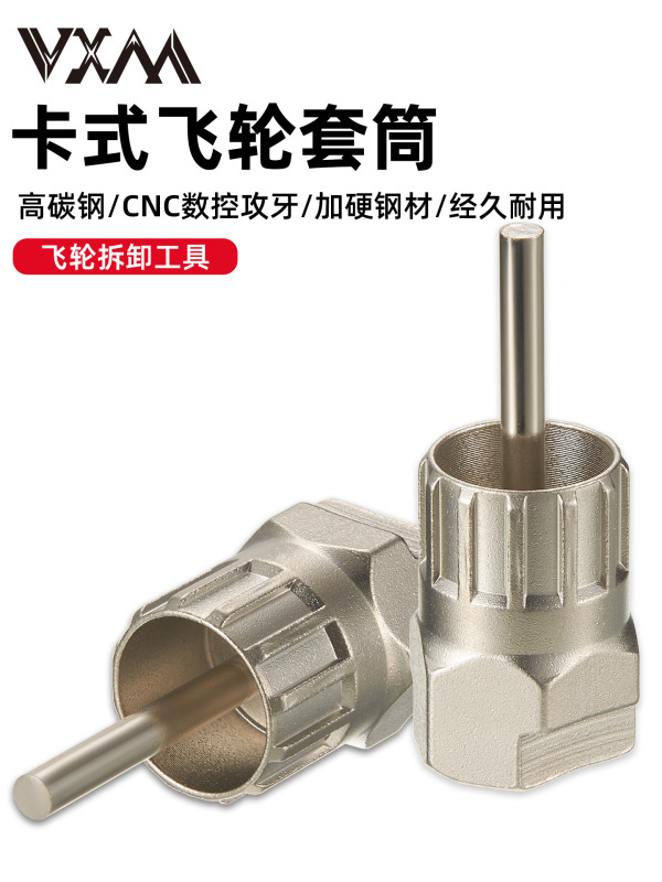 山地公路自行车卡式飞轮拆卸扳手工具 高度碳钢飞轮塔轮安装套筒|undefined