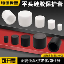平头软硅胶套橡胶保护帽耐高温圆形管帽圆管末端护套隔热耐高温