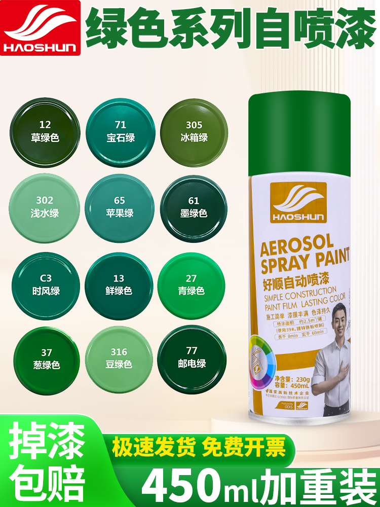 深绿色自动手摇自喷漆玉绿浅绿葱绿草绿墨绿邮电绿色汽车金属油漆
