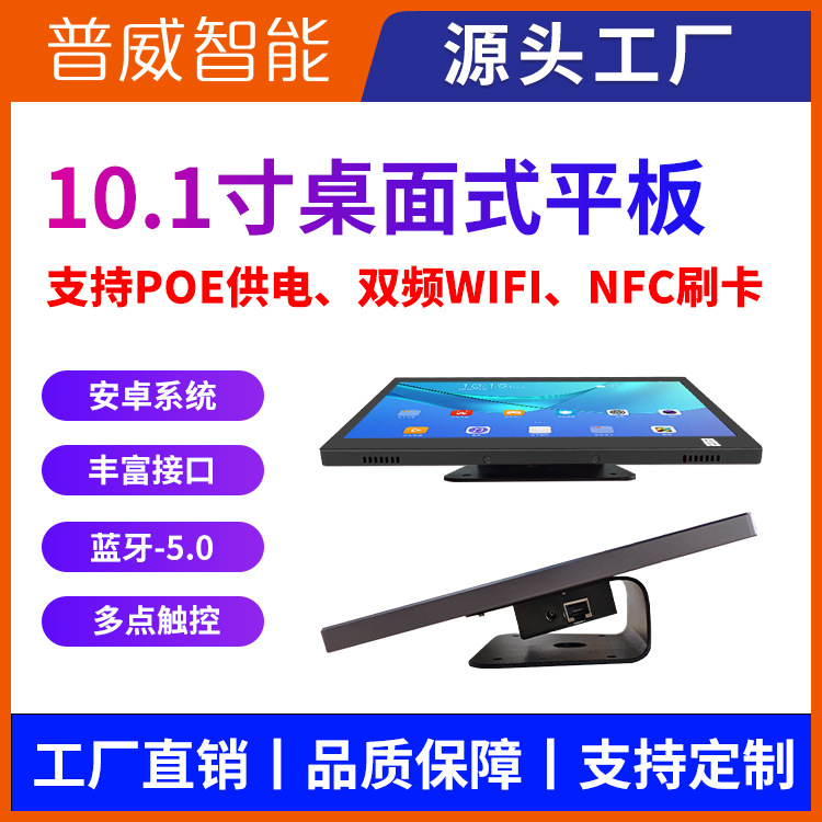 10.1寸桌面平板电脑安卓触摸一体机 支持NFC刷卡厂家直销智能平板