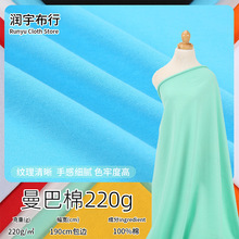 曼巴棉220g透气吸汗双面汗布春夏休闲服短袖T恤面料双面棉涤布料