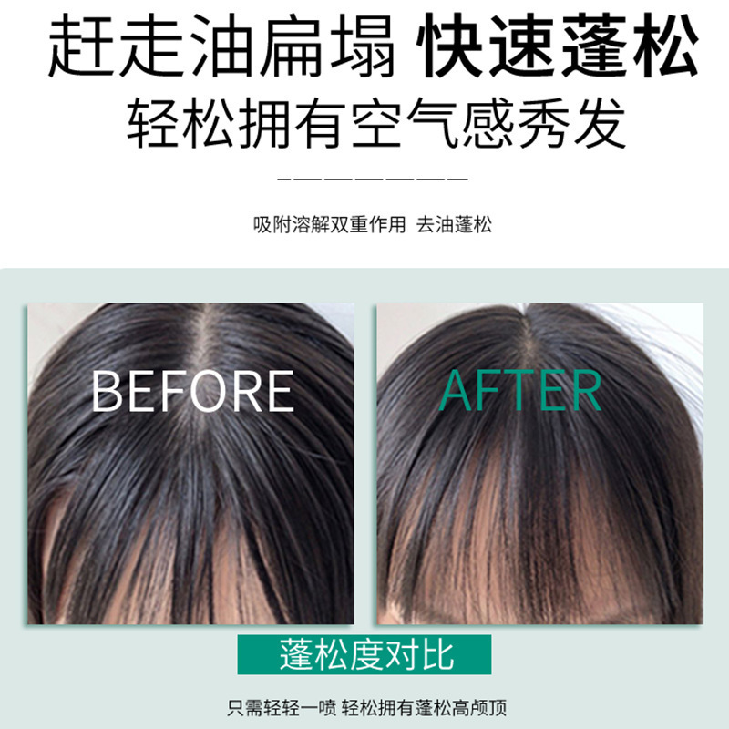 黎芙莎免洗头干发喷雾蓬松喷雾高颅顶去油神器蓬蓬粉控油清爽批发|undefined