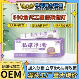 传草方私痒净保健膏(非男女私处瘙痒疙瘩湿异味私痒净止痒膏)代发