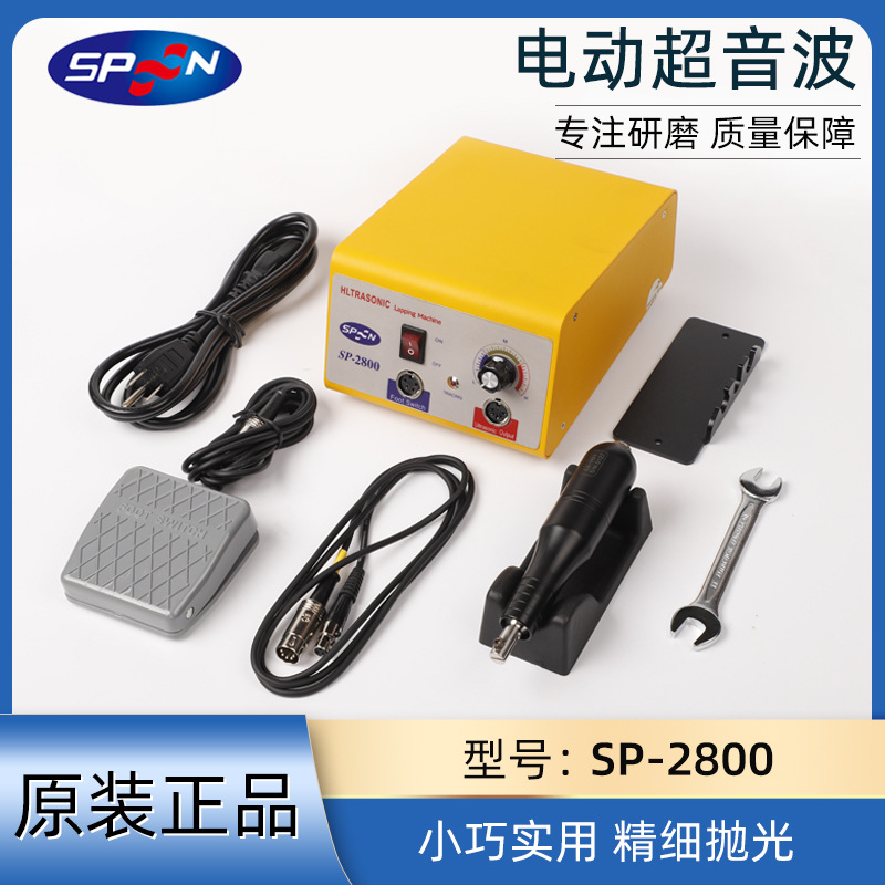 SPOON台湾电动超声波打孔机模具抛光研磨机SP-2800 SP-1800