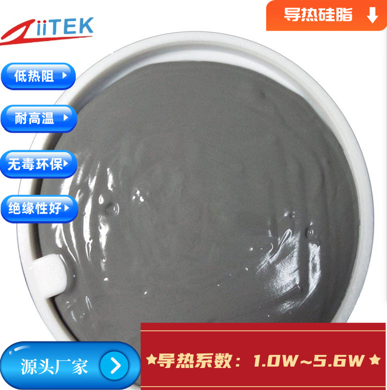 厂家批发  应用于半导体块和散热器上   3.0W灰色导热硅脂