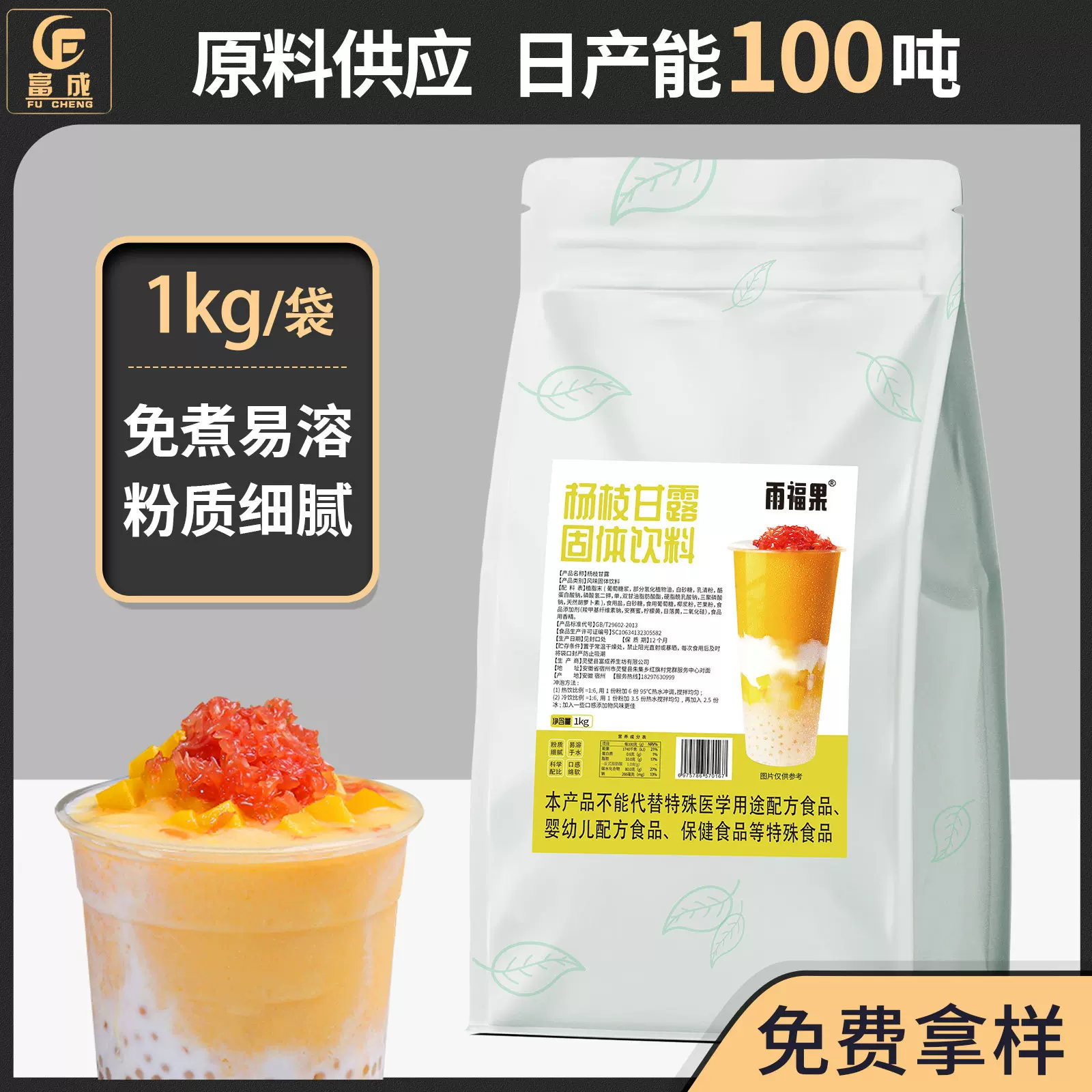 定制 杨枝甘露粉1kg批发 商用芒果椰汁粉速溶冲饮奶茶店用原料