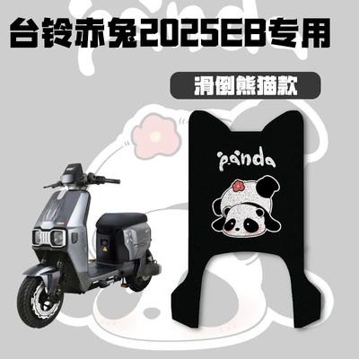 Electric vehicle foot mat | Eye Mecha Waterproof Electric Scooter - slip-panda-2025-tailing-chitu-eb-exclusive