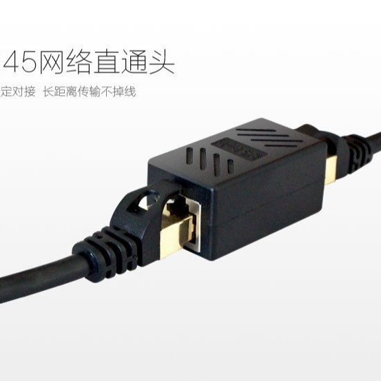 RJ45网线连接器对接头 网络双通头 直通头模块 网线延长器