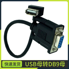 �����D�Q�B�Ӿ�RS232ĸ�^ DB9ĸ��USB AF DB9F-USB AF 25CM