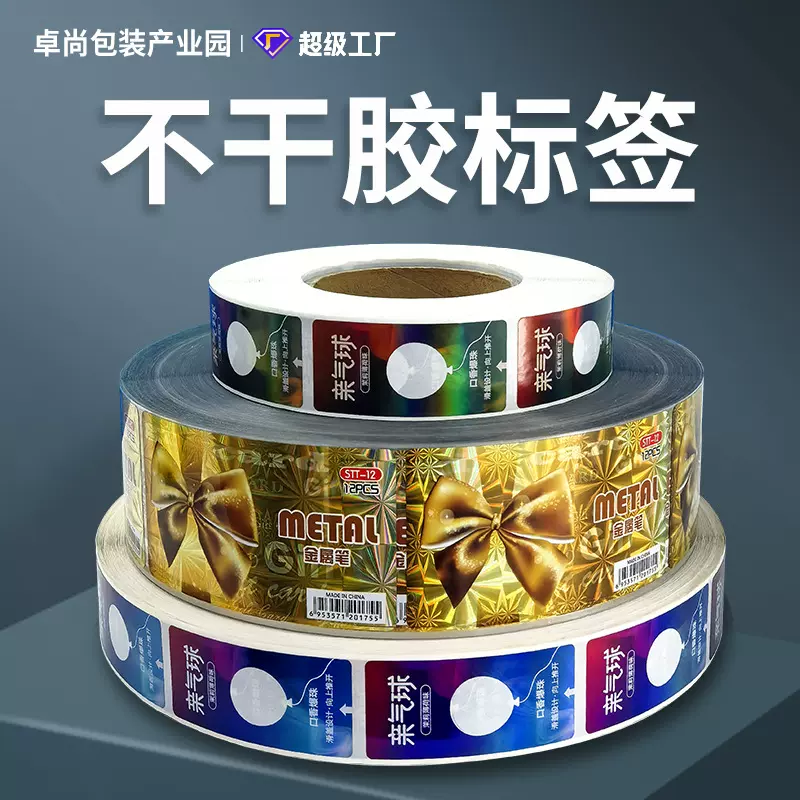 不干胶定制产品封口贴PETBOPP标签印刷包装盒PVC贴纸防伪跨境专供