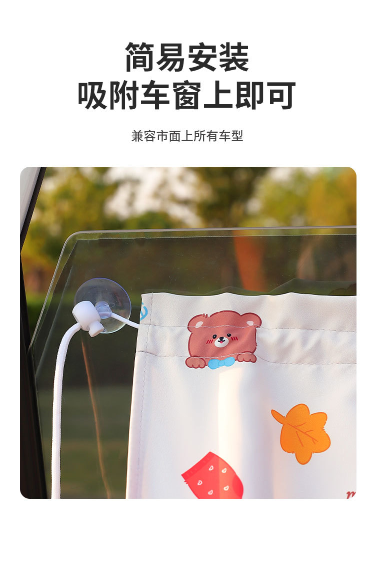 Children's car sunshade curtain suction cup small fresh car heat insulation sunscreen rear curtain cute car sunshade curtain