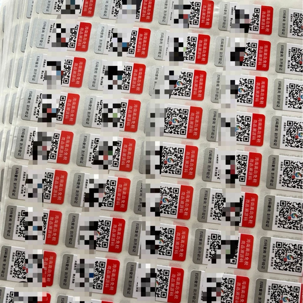 海免贴防伪码中免贴防伪查询码正品防伪标真伪查询贴一物一码