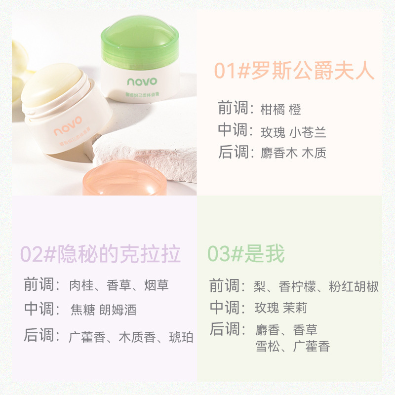 NOVO馨香悅己固體香膏精巧便攜絲絨膏體順滑不膩易吸收留香女批發