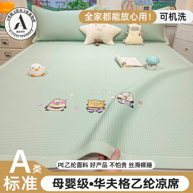 A类母婴级乙纶凉席冰豆豆100冰丝席三件套可机洗空调席夏季软席子