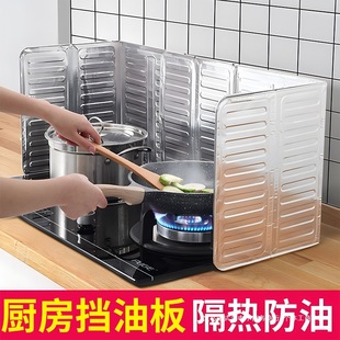 Splash-Proof Oil Baffle Oil Shield Kitchen Enclosure Gas Stove Heat Insulation Supplies Stove Cooking Aluminum Foil Stove Heat Insulation Board