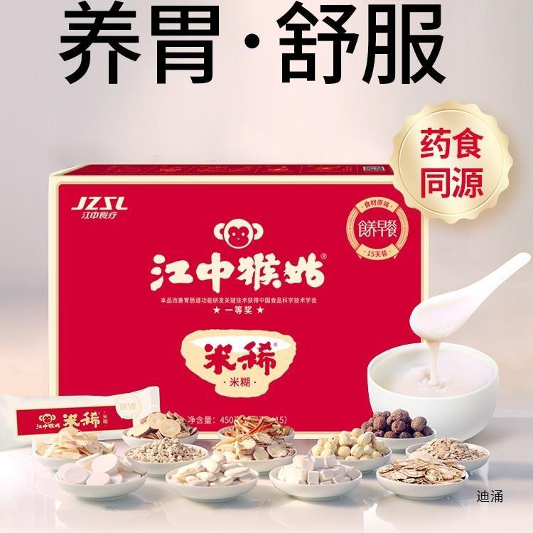 江中猴菇米稀15天装早餐年货老年食品代餐2批发