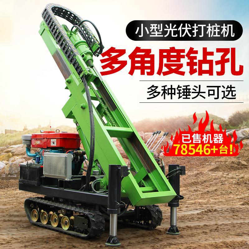 履带式家用入户光伏地钉打桩机 小型矿山爆破启动潜孔钻机