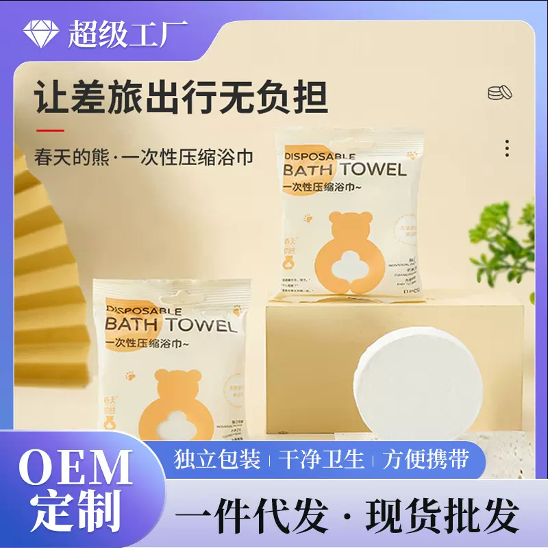 小棉花一次性压缩浴巾毛巾加厚洗脸巾旅行酒店用便携洗澡毛巾批发