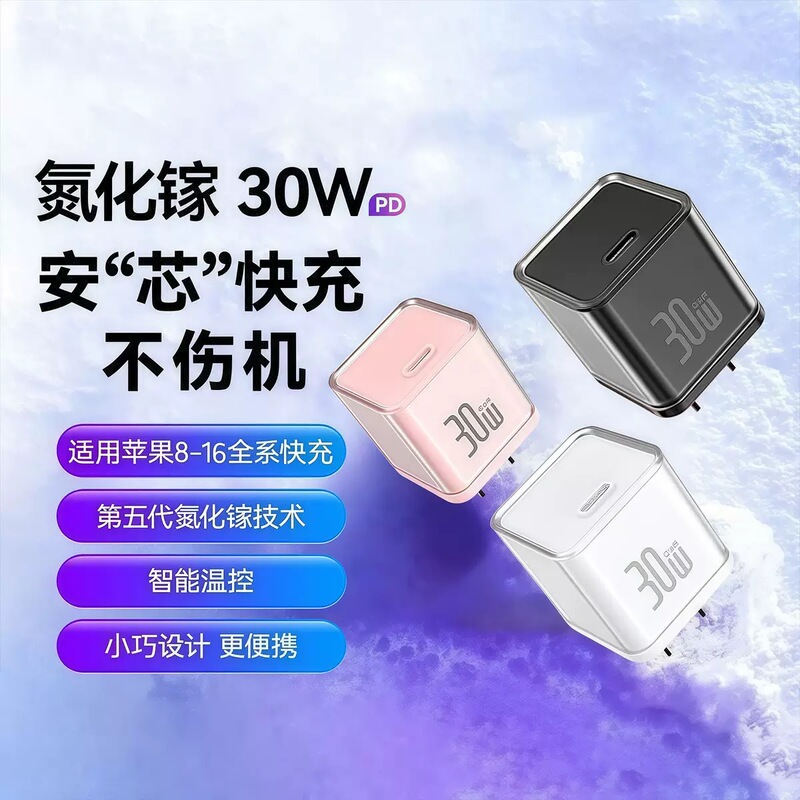 PD30w 氷透明窒化ガリウム急速充電ヘッド Apple 16 携帯電話充電器卸売急速充電データケーブルセットに適しています|undefined